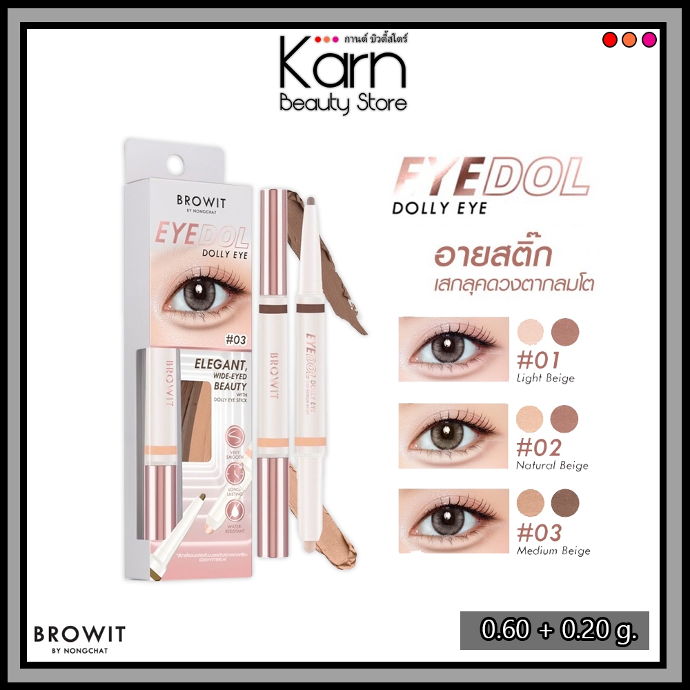 Browit Eyedol Dolly Eye 0.60g+0.20g บราวอิท น้องฉัตร อายดอล ดอลลี่อาย ไฮไลท์และเฉดดิ้ง