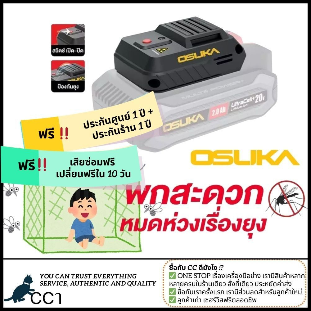 [🔥ใหม่] เครื่องไล่ยุง เครื่องกันยุง OSUKA พกพาสะดวก ไม่กินที่ น้ำหนักเบา OSBA5016