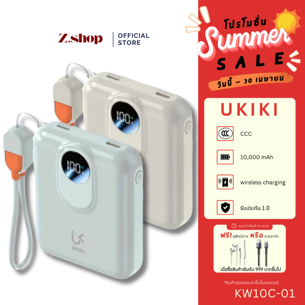 Ukiki KW10c-01 พาวเวอร์แบงค์ 10,000mAh รองรับ ccc /wireless charge/fast charge รับประกัน1ปี
