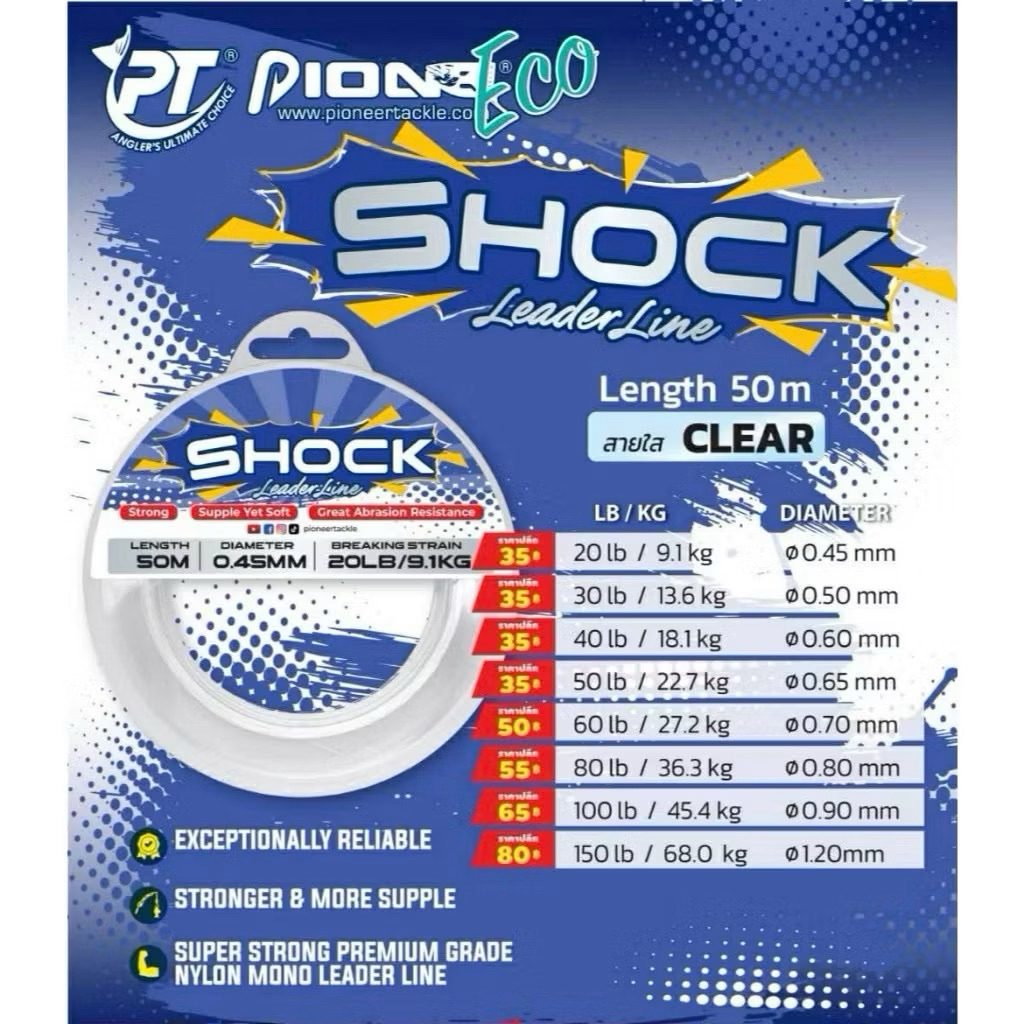 สายช็อกลีดเดอร์ Pioneer Eco Shock Leader Line 50m สายหน้าใส สายเอ็นตกปลา กันหิน กันฟันปลา