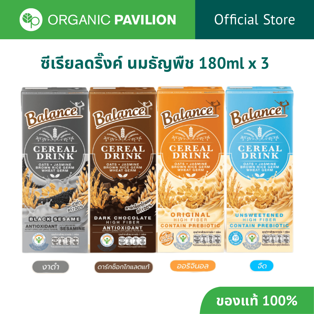 4Care Balance บาลานซ์ ซีเรียลดริ๊งค์ Cereal Drink (180ml x 3pcs)