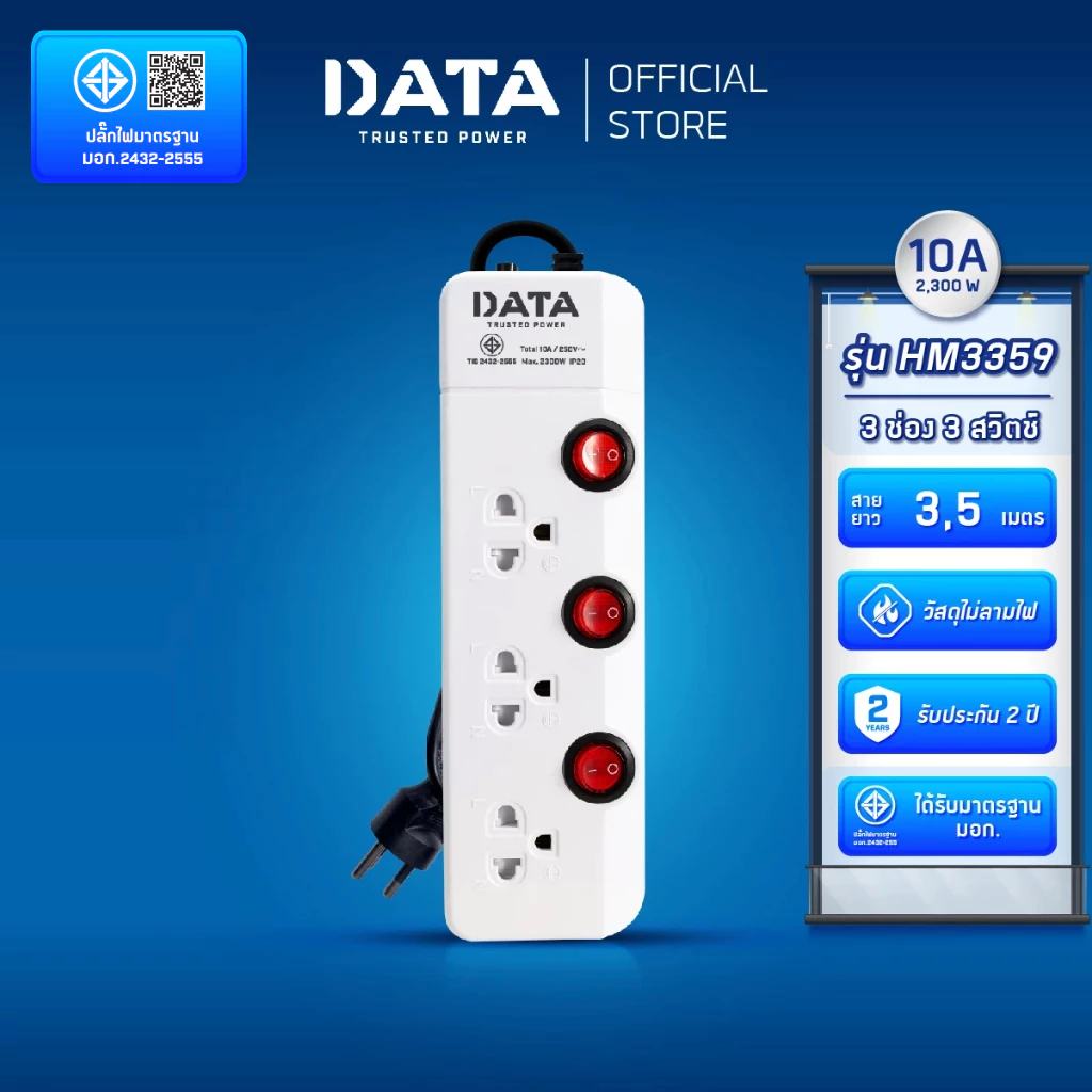 DATA ปลั๊กไฟ ดาต้า 3 ช่อง 3 สวิตช์ สาย 3 5 เมตร รุ่น HM3359 ปลั๊กพ่วง มาตรฐาน มอก ไทยแท้ กันไฟกระชาก