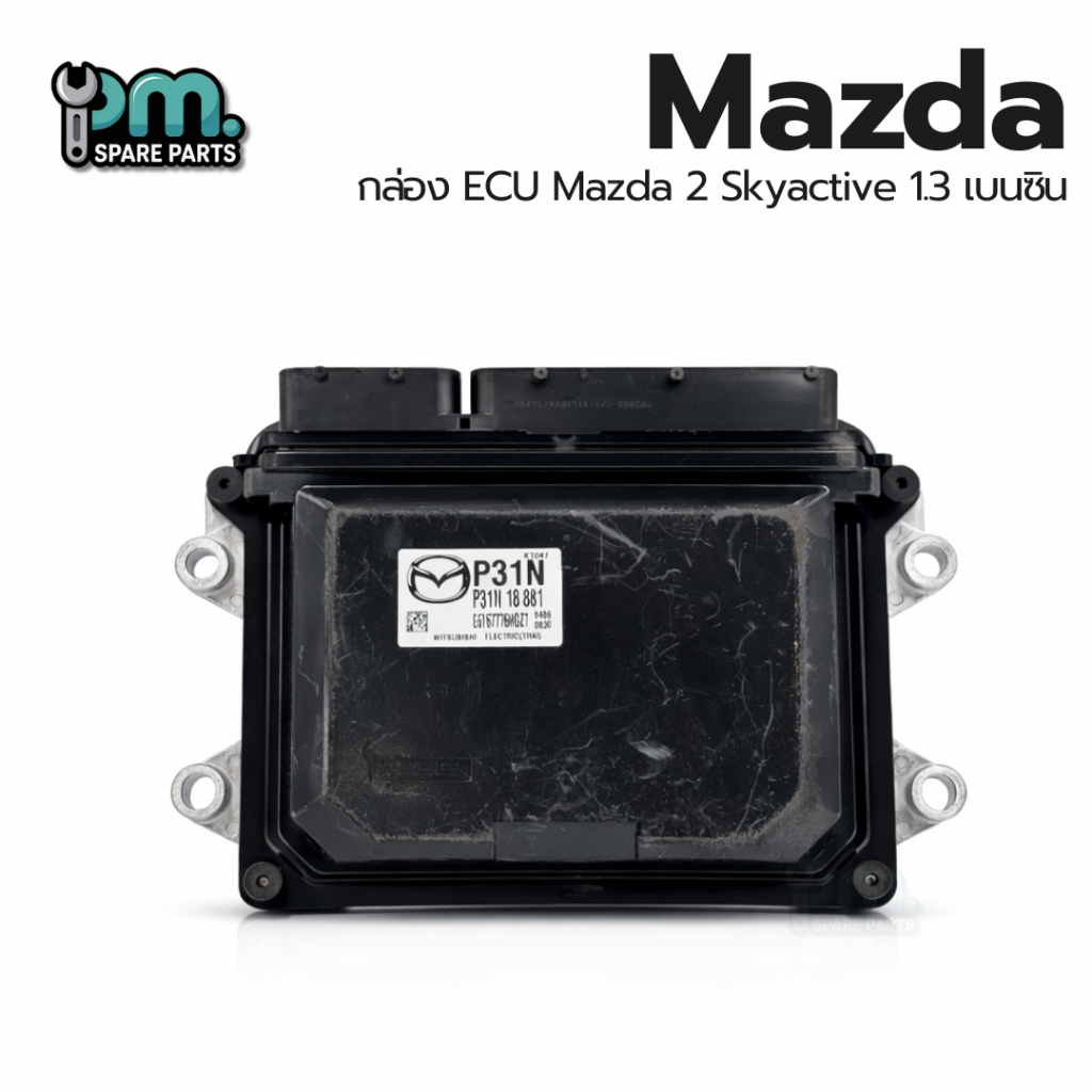 กล่อง ECU Mazda 2 Skyactive 1.3 เบนซิน (สินค้ามือหนึ่ง มีตำหนิ มีรอย)