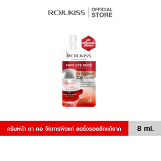 ROJUKISS Face Eye Neck Repair Cream 8ml โรจูคิส ครีมยกกระชับ…