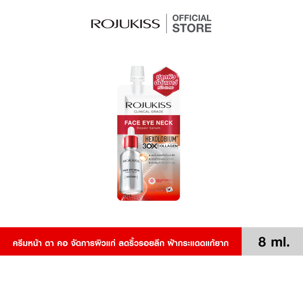 ROJUKISS Face Eye Neck Repair Serum 8ml โรจูคิส เซรั่มยกกระชับ ยืดหยุ่น บำรุงริ้วรอยผิว หน้า ตา คอ