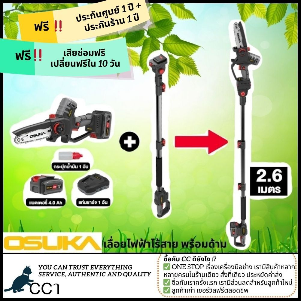 (พร้อมด้าม) เลื่อยไฟฟ้าไร้สาย OCMC536-M1 พร้อมด้ามOCMC1536-01และ OCMC1536-02 ยี่ห้อ OSUKA