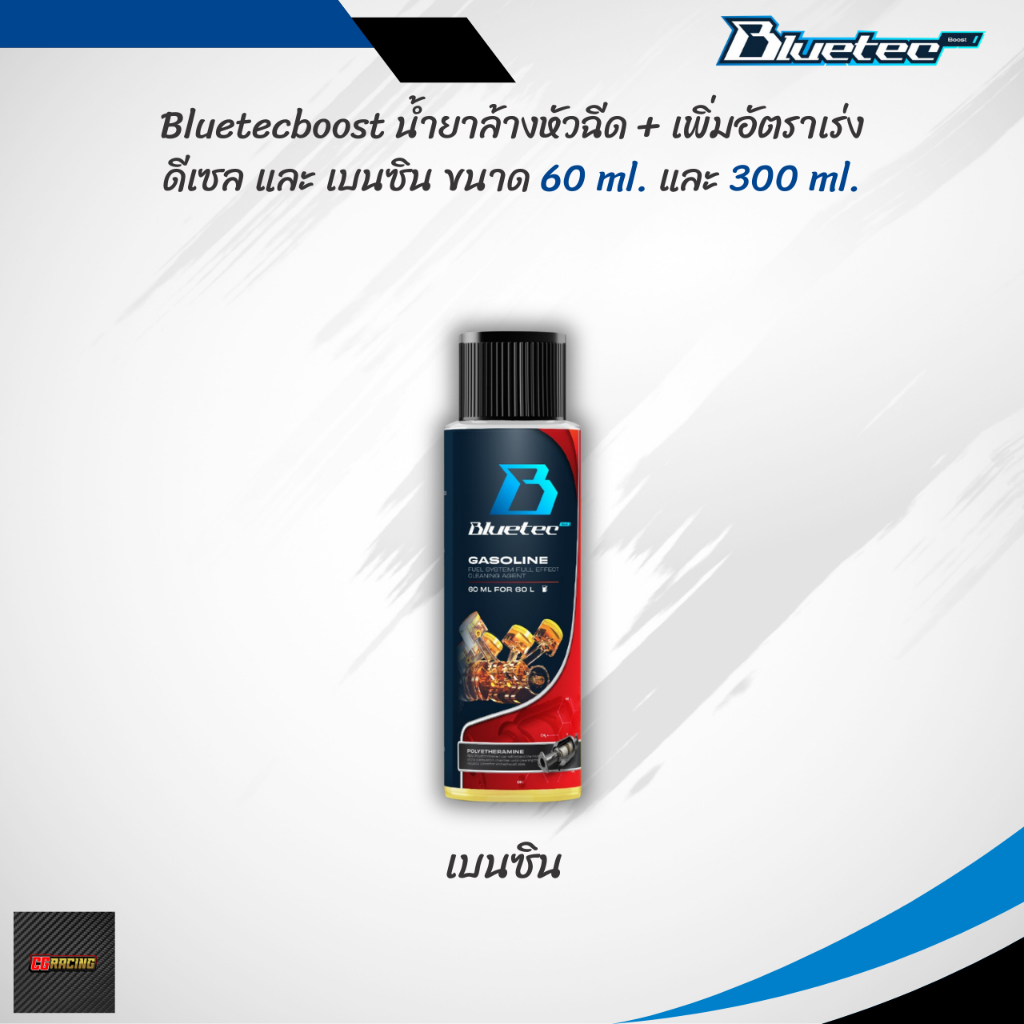 Bluetecboost บลูเทค น้ำยาล้างหัวฉีด ดีเซล | เบนซิน ขนาด 60ml และ 300ml รูปที่ 4