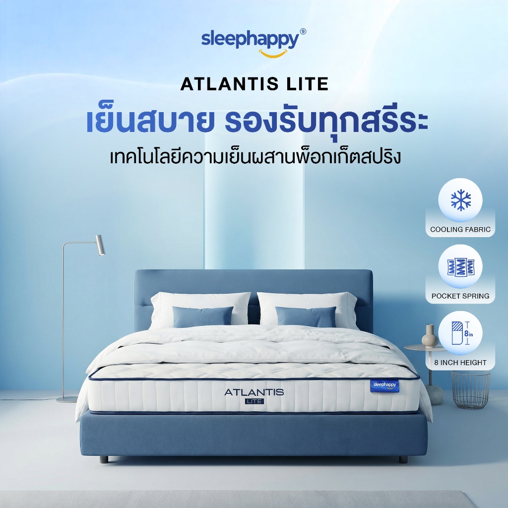 SleepHappy ที่นอนพ็อกเก็ตสปริงสัมผัสเย็น รุ่น Atlantis Lite หนา 8 นิ้ว แน่นนุ่ม หลับสบาย ระบายอากาศ 