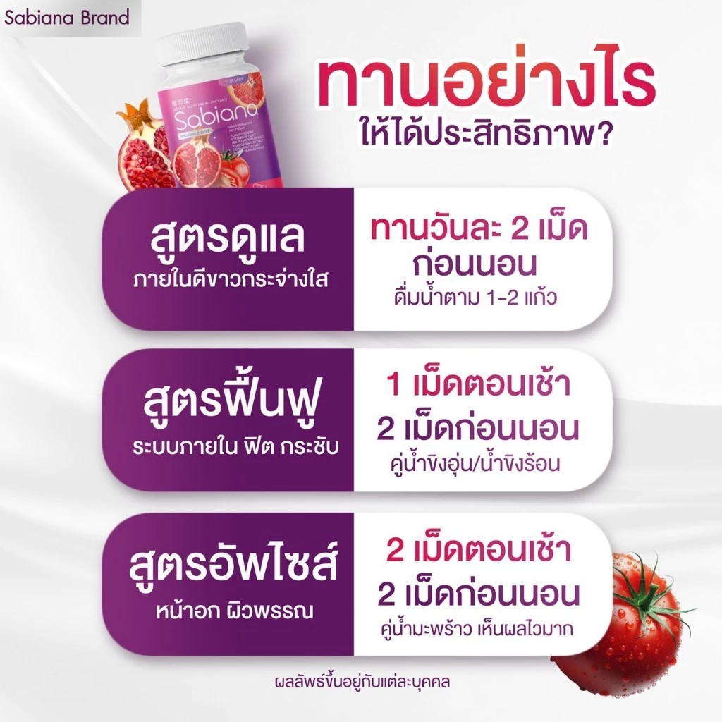 [ ร้านเจ้าของแบรนด์ ] โปร 2 แถม 3 Sabiana Collagen x Sabiana Gluta น้ำชงคอลลาเจน & กลูต้าซาเบียน่า ผิวใส สูตรฮิต thumbnail 10