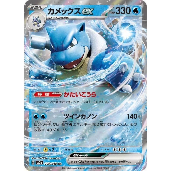 Blastoise ex RR (009/165 [SV2a]) Pokémon Trading Card Game 【Direct from Japan】1pc