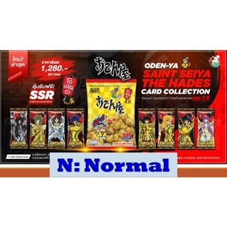 ระดับธรรมดา (Normal): การ์ด Odenya Saint Seiya Card Part 3 ใ…