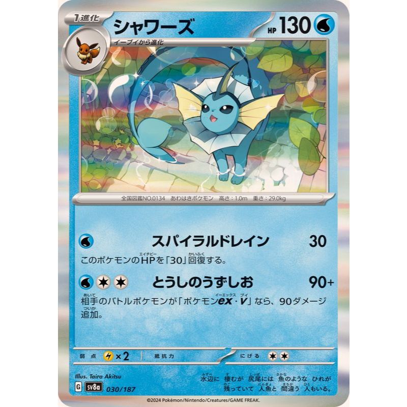 Vaporeon R (134/165 [SV2a]) Pokémon Trading Card Game 【Direct from Japan】1pc