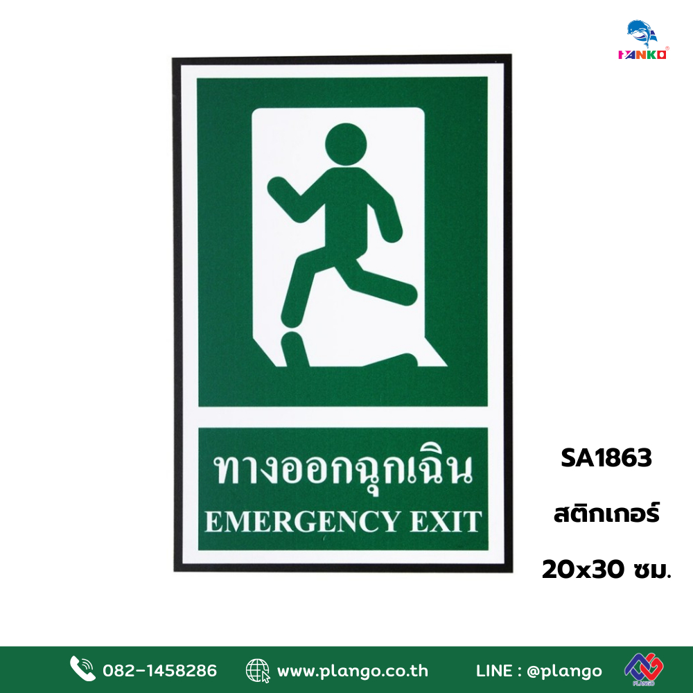 SA1863 ป้ายสติ๊กเกอร์ ทางออกฉุกเฉินซ้าย 20*30 ซม.