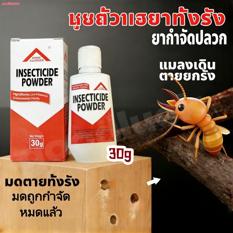 กำจัดได้ 100% เหยื่อล่อปลวก 30 กรัม/ขวด ยาฆ่าปลวกและมด ปลวกที่ถูกวางยาพิษเพียงตัวเดียวสามารถทำลายรังปลวกได้ทั้งรัง เหยื่