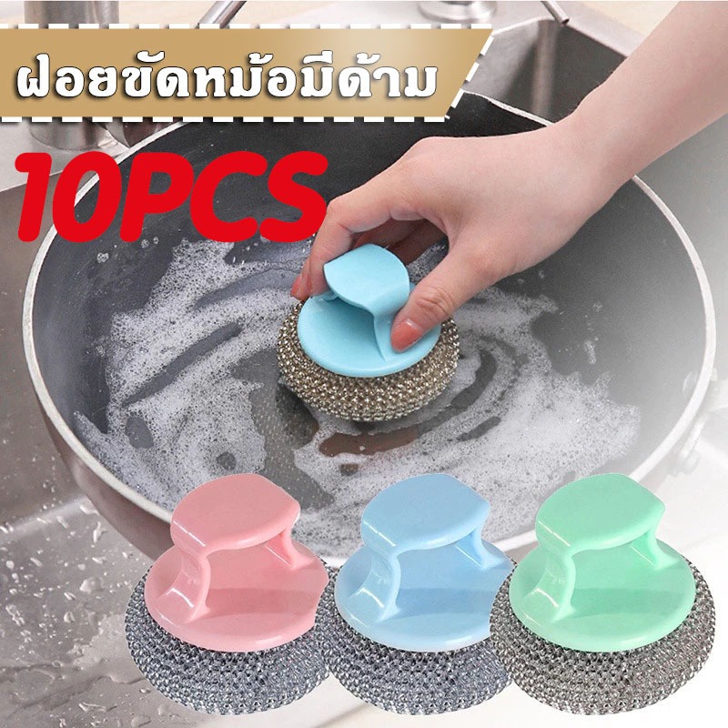 Novvia  [10pcs]📍  ขัดหม้อ แปรงขัดหม้อ ฝอยขัดหม้อมีที่กดน้ำยา ฝอยขัดหม้อมีด้ามจับ ฝอยขัดหม้อสแตนเลส ขัดกระทะ