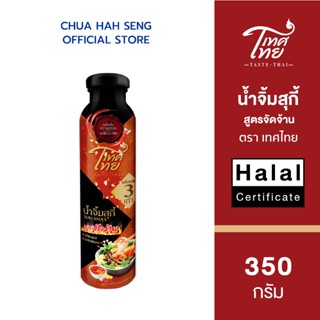 เทศไทย น้ำจิ้มสุกี้ รสจัดจ้าน ขวด 350 กรัม (Taste Thai Suki …