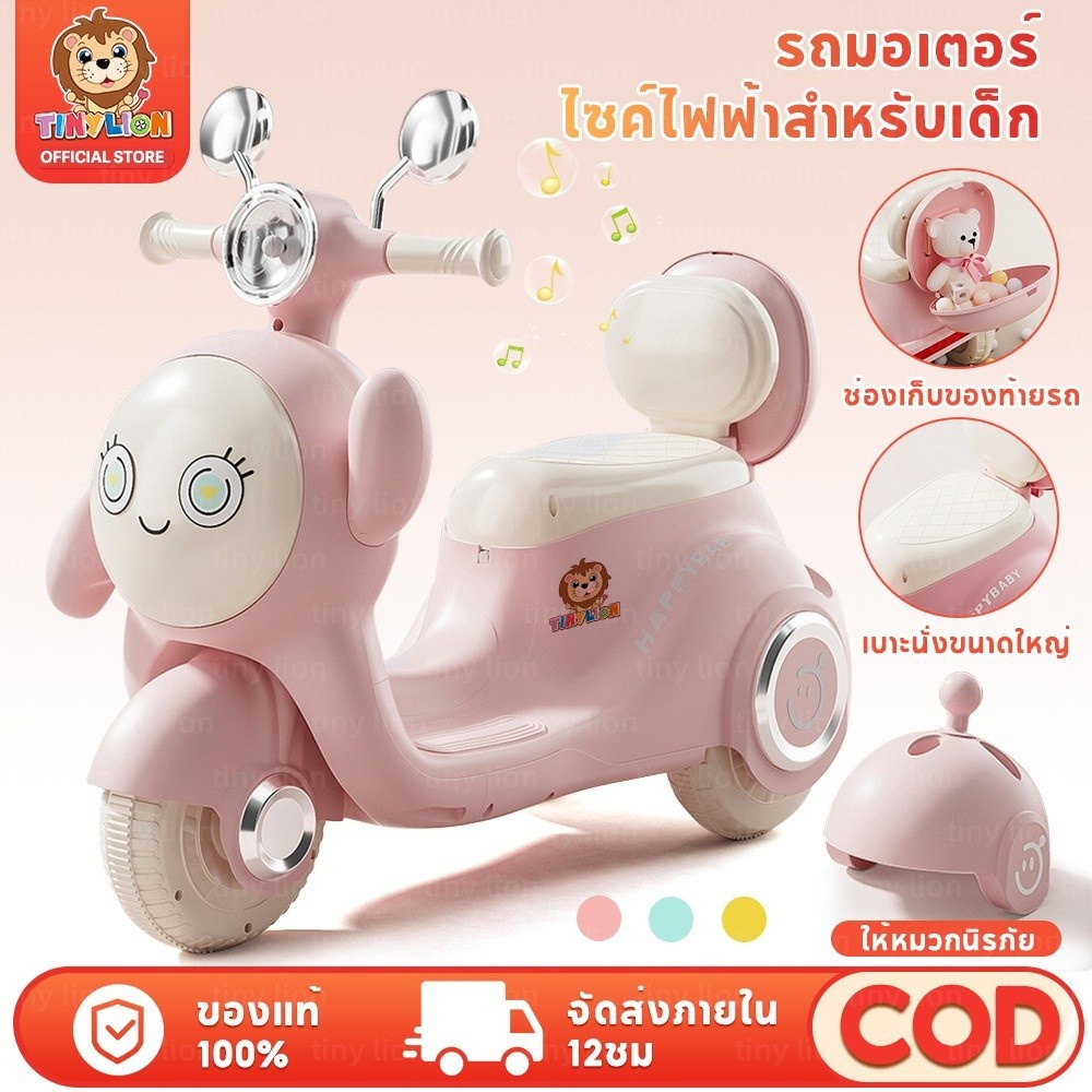 Tinylion รถแบตเตอรี่เด็ก รถมอเตอร์ไซค์เด็กเล่น รถแบตเตอรี่เด็ก