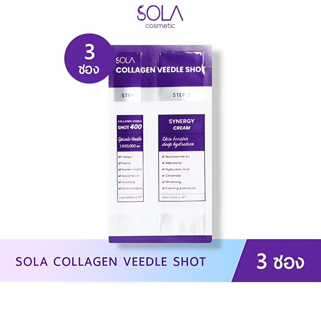 (3 ซอง) Sola Collagen Veedle Shot (2 step) ซอง 6ml.