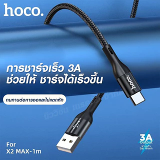 Hoco X2 Max สายชาร์จแบบถัก 3A x2max สายชาร์จเร็ว USB to Type-C / Micro / ios ถ่ายโอนข้อมูลได้ ความยาว 1m/2m/3m