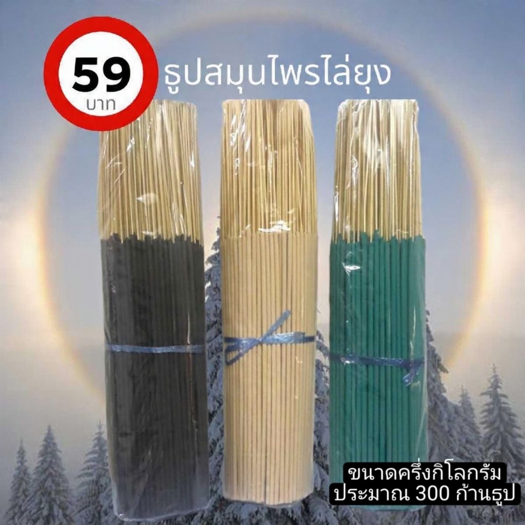ธูปสมุนไพรไล่ยุง 59บาทกลิ่นตะไคร้หอม – โปรปัง