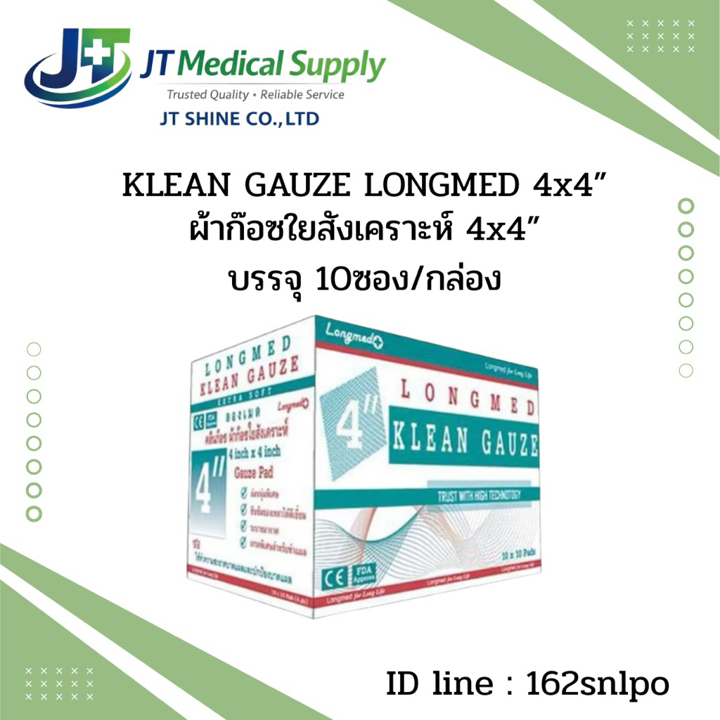 LONGMED KLEAN GAUZE 4”x4” ผ้าก๊อซ 4“x4”
