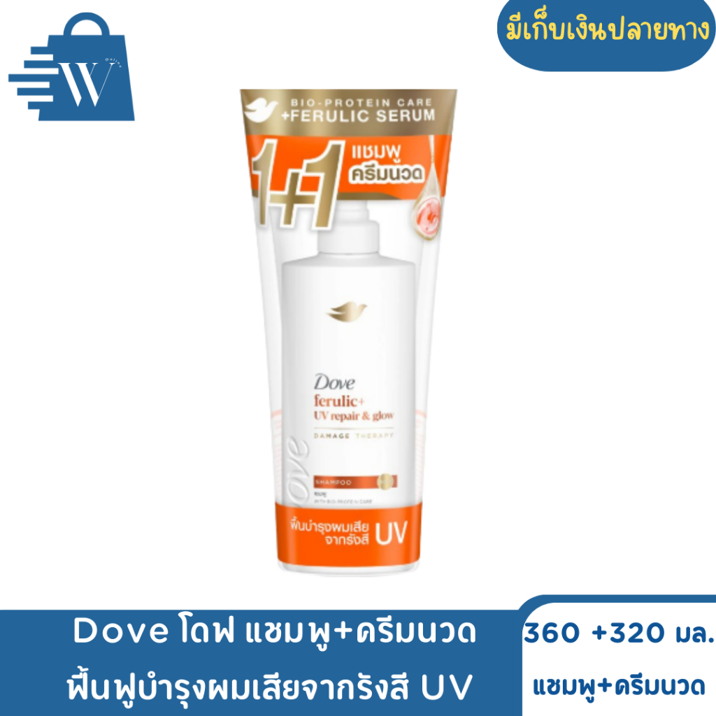 Dove โดฟ แชมพู+ครีมนวด ฟื้นฟูบำรุงผมเสียจากรังสี UV (แพ็กคู่)