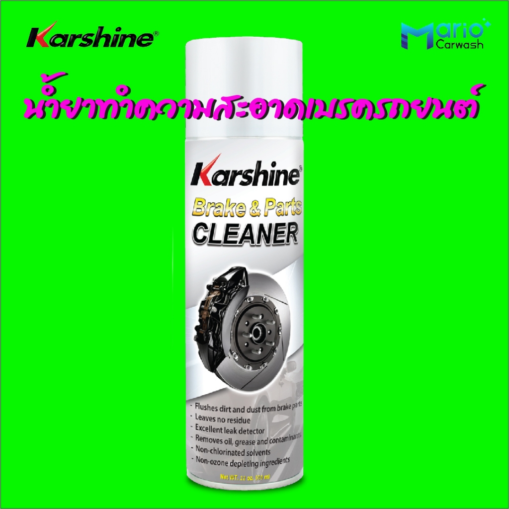 Karshine Break & Parts Cleaner 500 ml. น้ำยาทำความสะอาดเบรครถยนต์