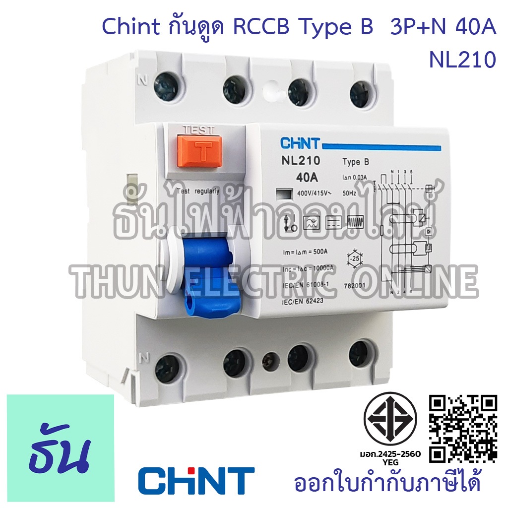 Chint NL210 เบรกเกอร์กันดูด Rccb TypeB 3P+N 40A 10KA สำหรับชาร์จรถไฟฟ้า Car EV Charger B Type For EV