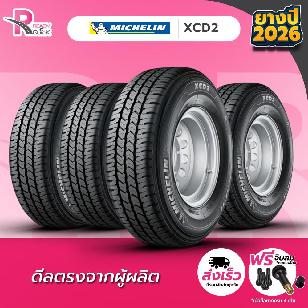 MICHELIN 225/75R15 XCD2 (จำนวน 4 เส้น) มิชลินยางกระบะ บรรทุกหนัก ยางใหม่ปี 26  แถมฟรีจุ๊บลม