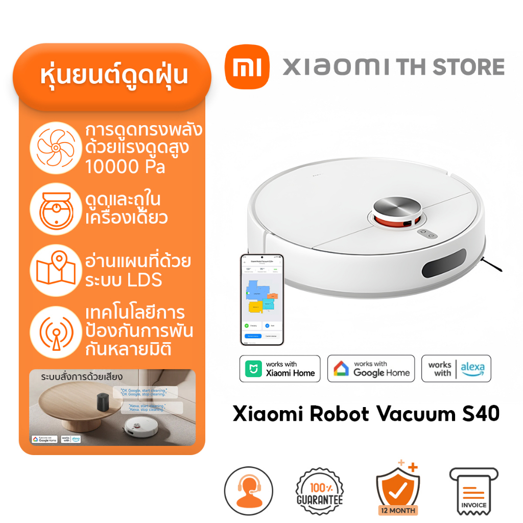 Xiaomi Robot Vacuum S40 หุ่นยนต์ดูดฝุ่น I แรงดูด 10,000Pa I นำทางด้วย LDS I 180นาที เวลาใช้งาน