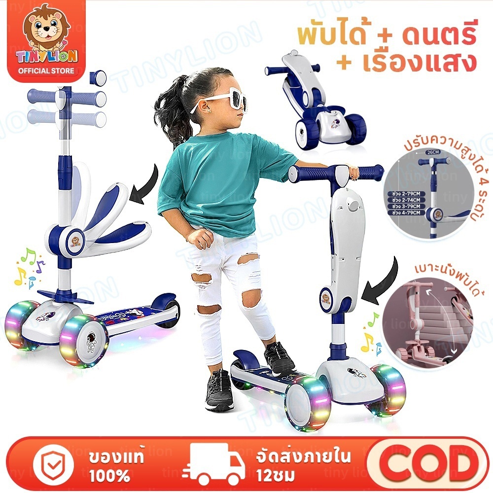 🔥TinyLion🔥สกู๊ตเตอร์เด็ก scooter ล้อมีไฟ ปรับความสูงได้3ระดับ