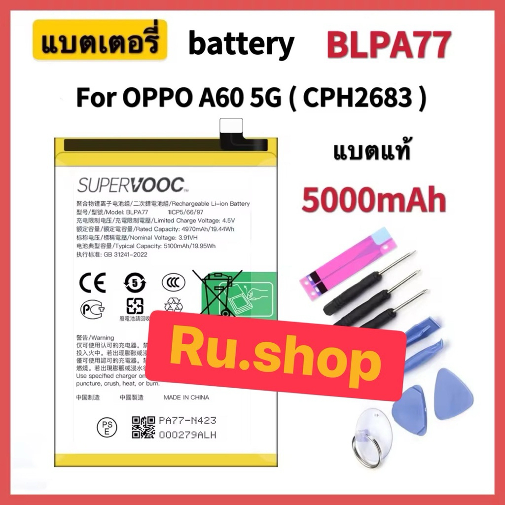 แบตเตอรี่ Oppo A60 5G (CPH2683) BLPA77 แบต OPPO A60 5G battery BLPA77 5100mAh รับประกัน 3 เดือน