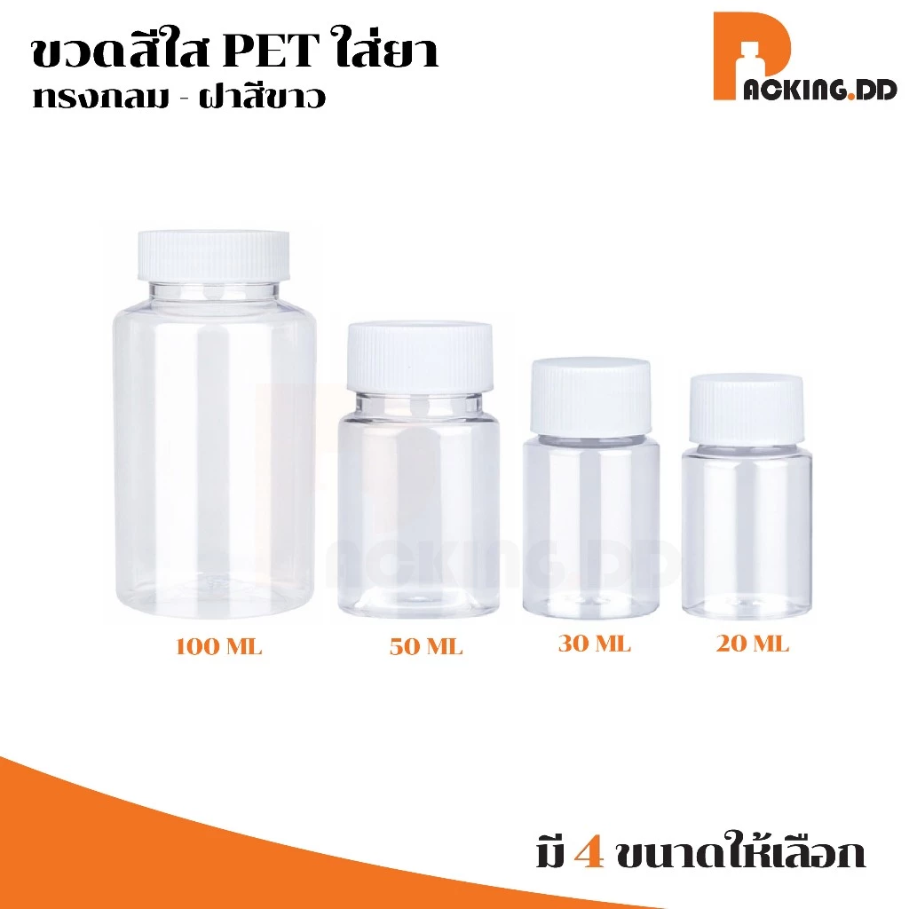 🧴 ถูกที่สุด PACKING.DD🧴ขวดใสฝาขาว 20-30-50-100 ML สำหรับแบ่งวิตามิน อาหารเสริม ปิดแน่น กันชื้น WG21 thumbnail 4