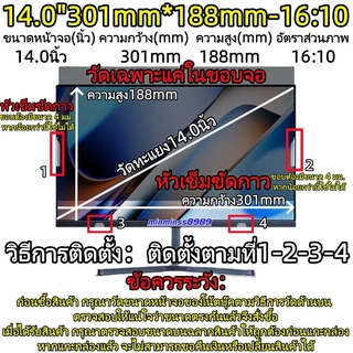 PRIVACY FILTER ฟิล์มกันเสือกกันแสงสะท้อน NOTEBOOK13.3"-14.0"-14.5"-15.3"-15.6"-16.0"MONITOR 23.8"-24"-27"16:9-16:10