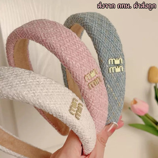 ที่คาดผมสไตล์เกาหลี ผ้าทวิต พร้อมส่ง3สี (รหัสY04)