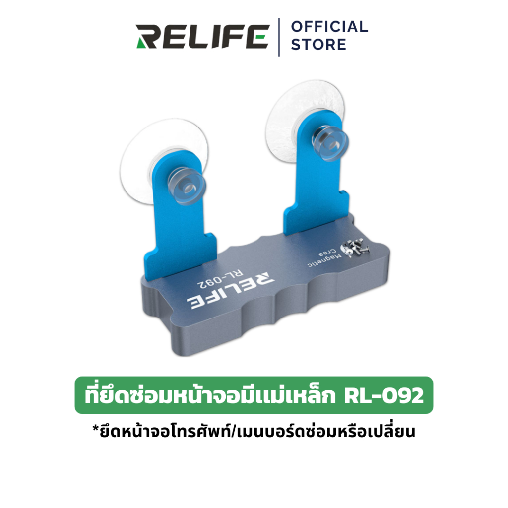 RELIFE ที่ยึดซ่อมหน้าจอ RL-092 เครื่องดูดกระจก เครื่องดูดจอมือถือ สำหรับซ่อม