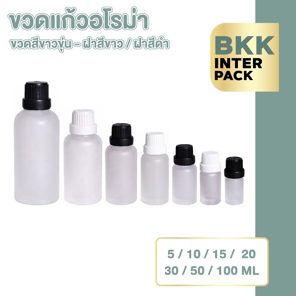💚 BKK INTER PACK 💚 ขวดอโรม่า ขวดแก้ว ฝาซีลกันเปิด กันแสง หลายขนาด สำหรับน้ำมันหอม GA001