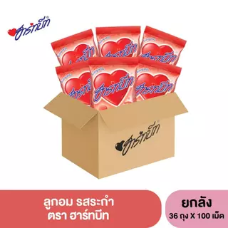 ฮาร์ทบีท อินเทรน (ตรา Hartbeat) ยกลัง