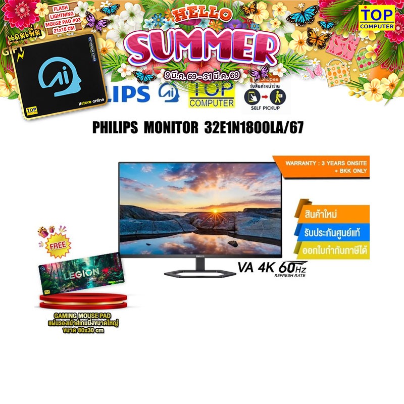 PHILIPS MONITOR 32E1N1800LA/67(VA 4K 60Hz)/ประกัน 3 Years Onsite+BKK ONLY