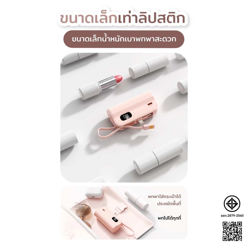 พาวเวอร์แบงค์ Q52 หัวชาร์จ Type-c/IP ในตัว thumbnail 6