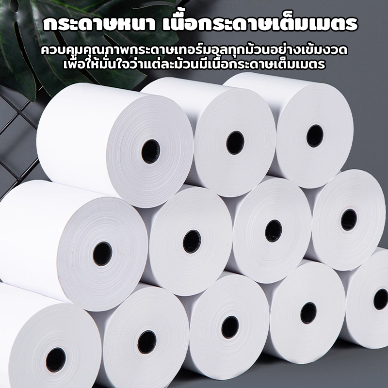 【50/100 ม้วน】กระดาษปริ้นความร้อน กระดาษปริ้น กระดาษใบเสร็จ เนื้อเหนียว ไม่ขาดง่าย กันน้ำมันเบื้องต้น ราคา ถูกที่สุด ดีลบีเคเค แกลเลอรีภาพที่ 4