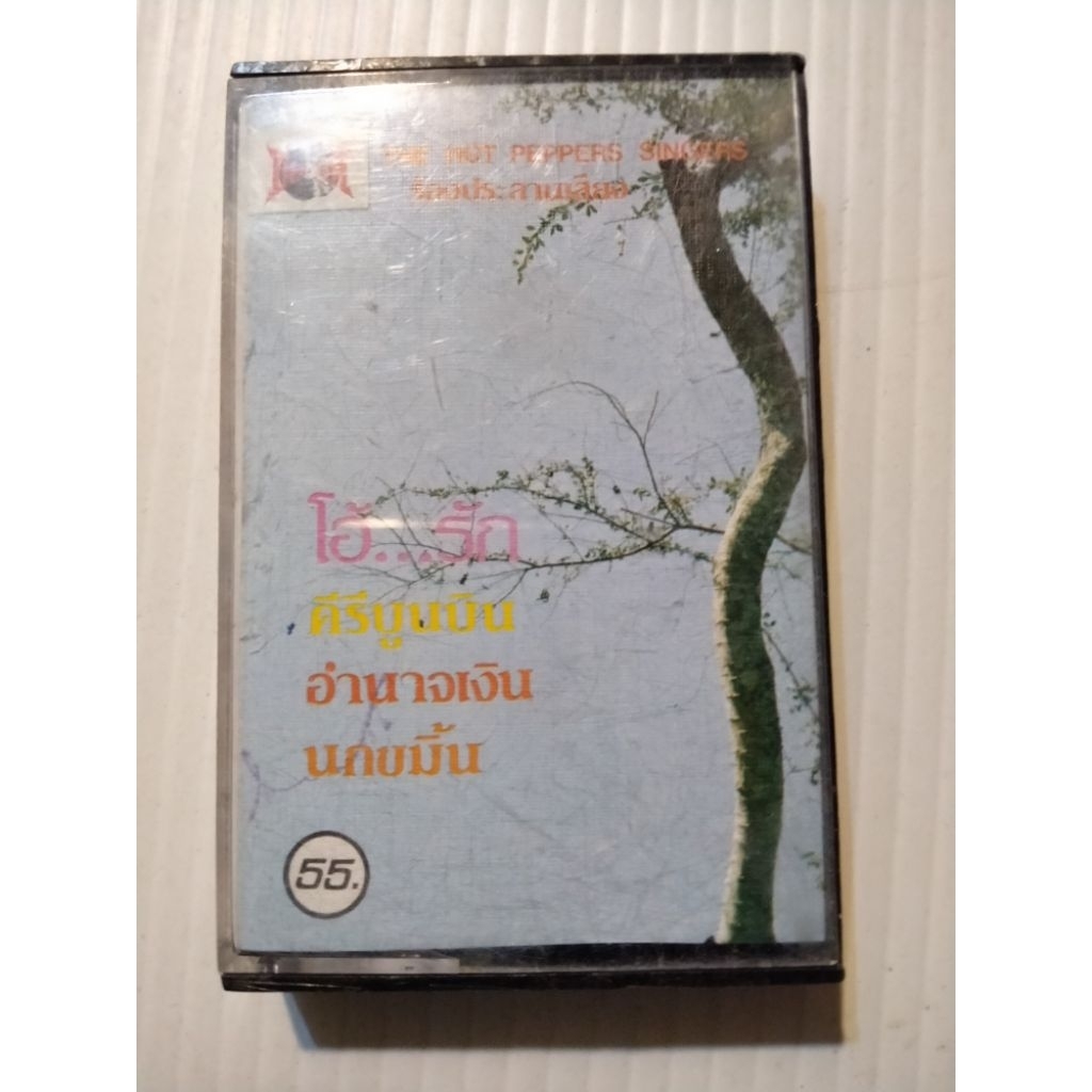 เทปเพลง ร้องประสานเสียง เซต R24/28/2/46