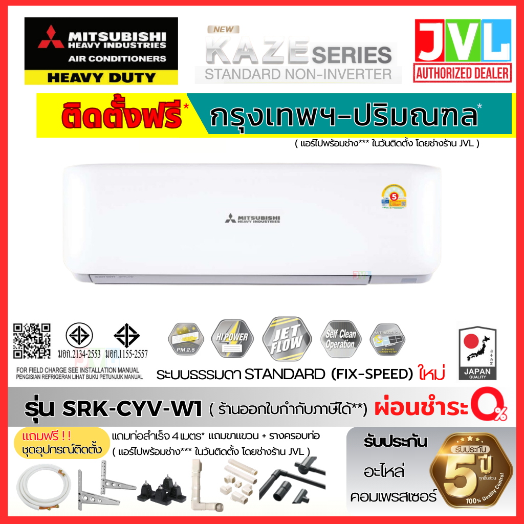 [ติดตั้งฟรีกทม+ปริมณฑล]สินค้าใหม่ ปี2025 แอร์ มิตซูบิชิ เฮฟวี่ดิวตี้ Mitsubishi Heavyduty YUKI SERIES อินเวอร์ทเตอร์ ⭐⭐⭐