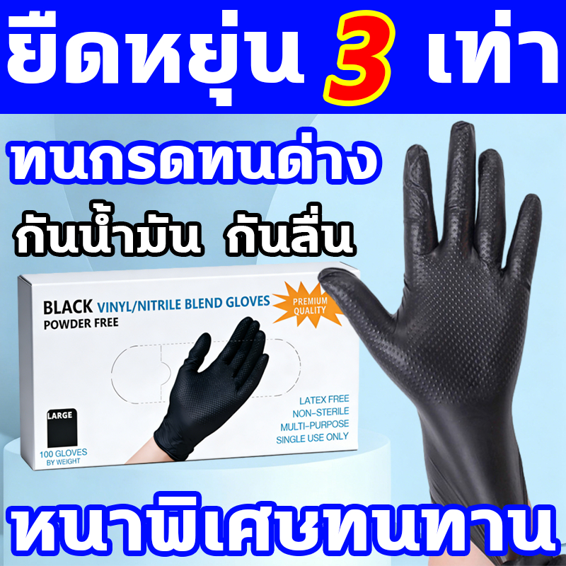 ทนกรดทนด่าง ถุงมือยาง 1ล่อง100ตัว ถุงมือทำอาหาร ถุงมือยางไนไตร ถุงมืออาหาร ถุงมือแพทย์ ถุงมือไนไตร ถุงมือยางไนไตรสีดำ