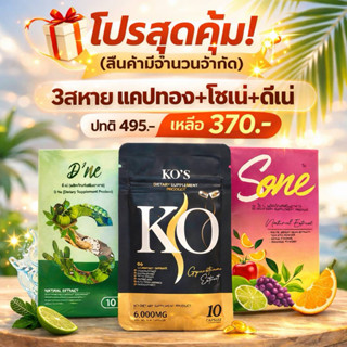 3สหายลดเร่งด่วนX3 ลดพุง ลดบวม ลดน้ำหนัก {เห็นผลเซตแรกที่ทาน}…