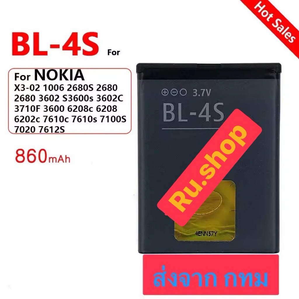 แบตเตอรี่ Nokia Nokia 2680 3600 3710 7020 7610 BL-4S 860mAh ประกัน 3 เดือน