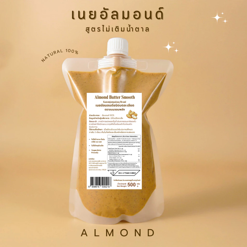 เนยอัลมอนด์คลีน 100% Almond Butter ไม่ใส่น้ำตาล น้ำมัน เกลือ เจ คีโต ทานได้