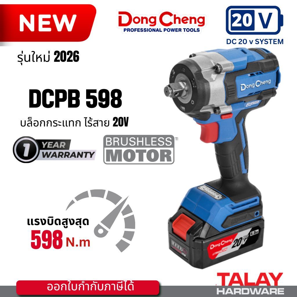 DONG CHENG DCPB598 บล็อก 1/2 นิ้ว 20 BL แรงบิดสูงสุด 598 N.M