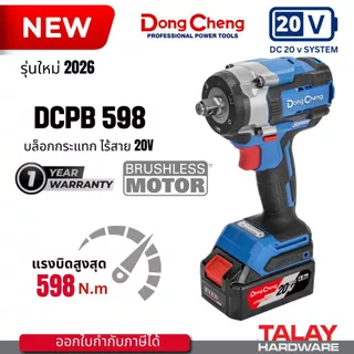 DONG CHENG DCPB598 บล็อก 1/2 นิ้ว 20 BL แรงบิดสูงสุด 598 N.M