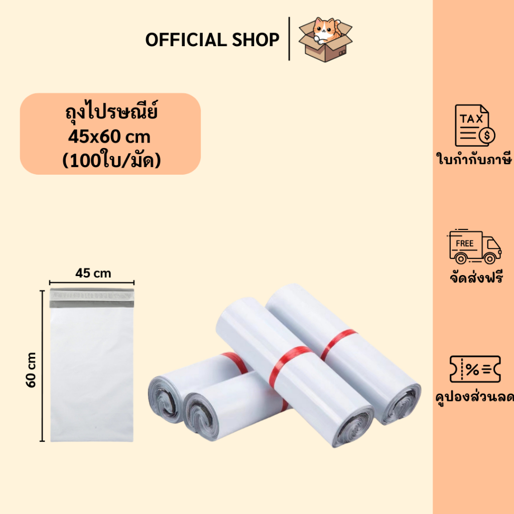 packluck【45x60 ซม】ซองไปรษณีย์ ถุงแพ็คสินค้า พลาสติก แถบกาวเหนียวแน่น กันน้ำ (1มัด 100ใบ)